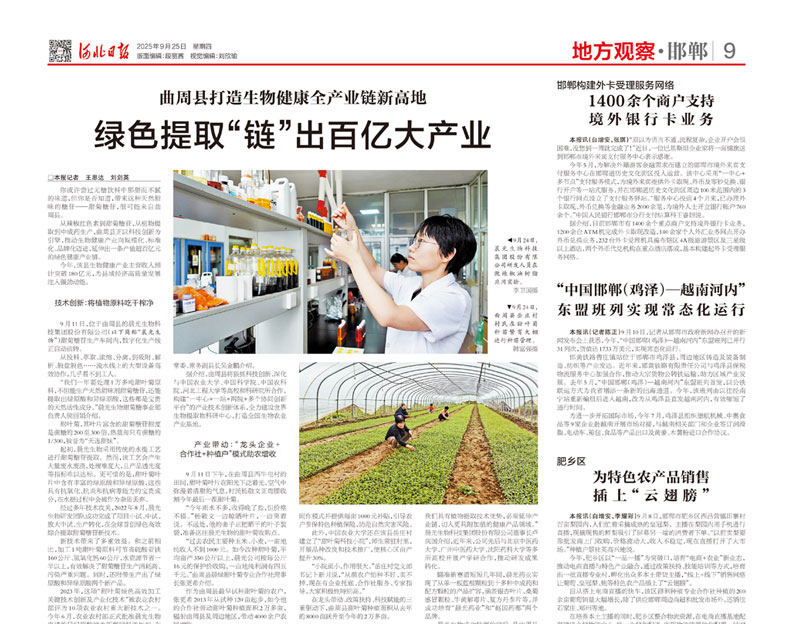 【河北日報】曲周縣打造生物健康全產業鏈新高地：綠色提取“鏈”出百億大產業